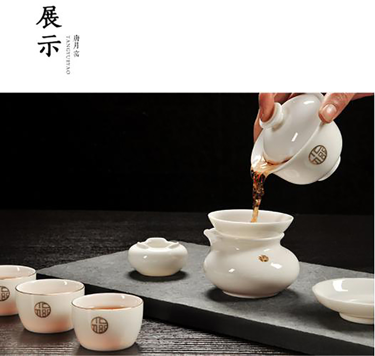 唐月窑功夫茶具